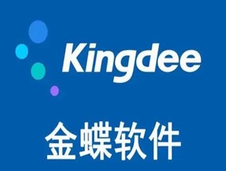 产品更新 | 金蝶KIS云旗舰版2025年Q2新功能集锦