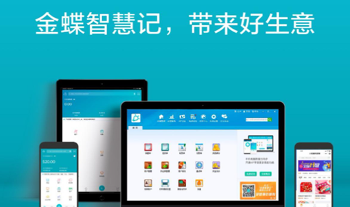金蝶智慧记AI发布:首个为小微商户带来生意结果的AI