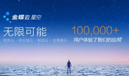 中小微企业进销存选型首选：金蝶云星辰的核心优势解析