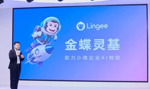 第十一届金蝶AI会计节登陆南通，以灵基 AI 驱动财会人才价值转型